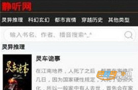 静听网手机版无广告免费版 静听网手机版无广告免费版