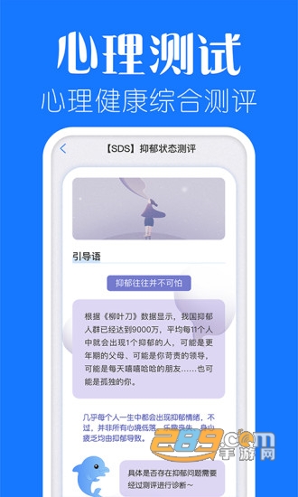 海豚心理专业心理测试咨询平台v1.2.8安卓版