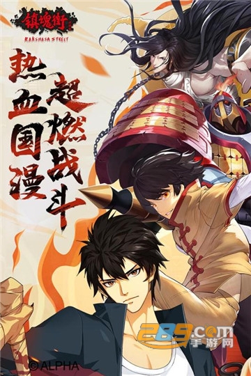 镇魂街武神躯九游版官方版v2.44.1安卓版