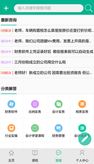 会计学堂APP