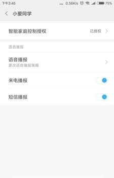 小爱语音引擎APP
