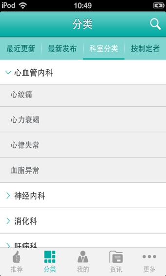临床指南APP