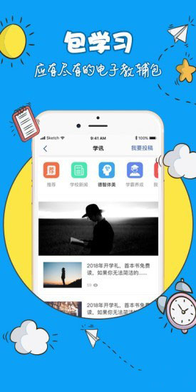 包学习APP