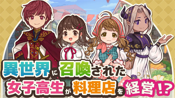 异世界厨房官方版