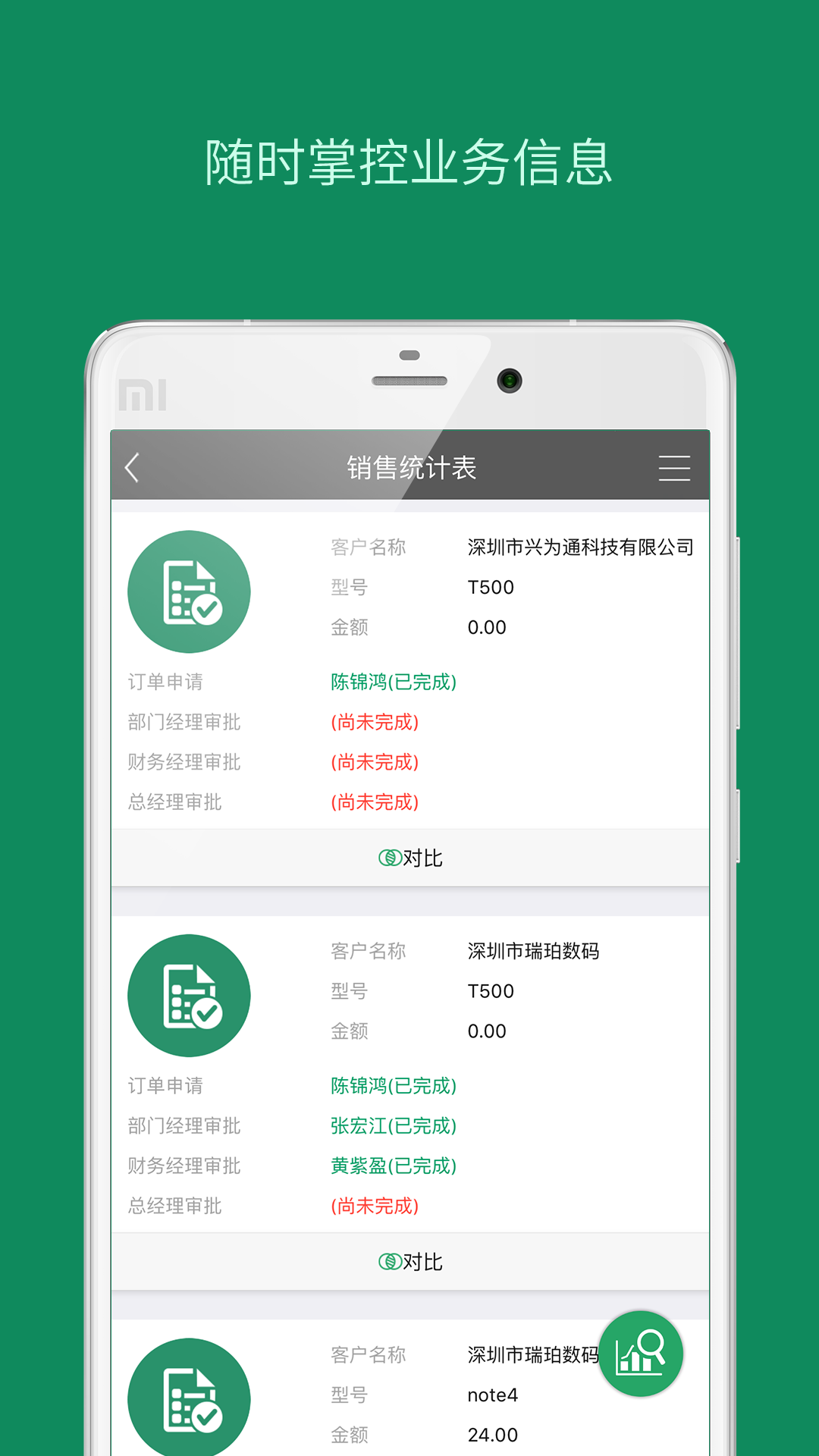 九章全协同APP