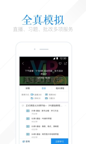 腾讯课堂APP