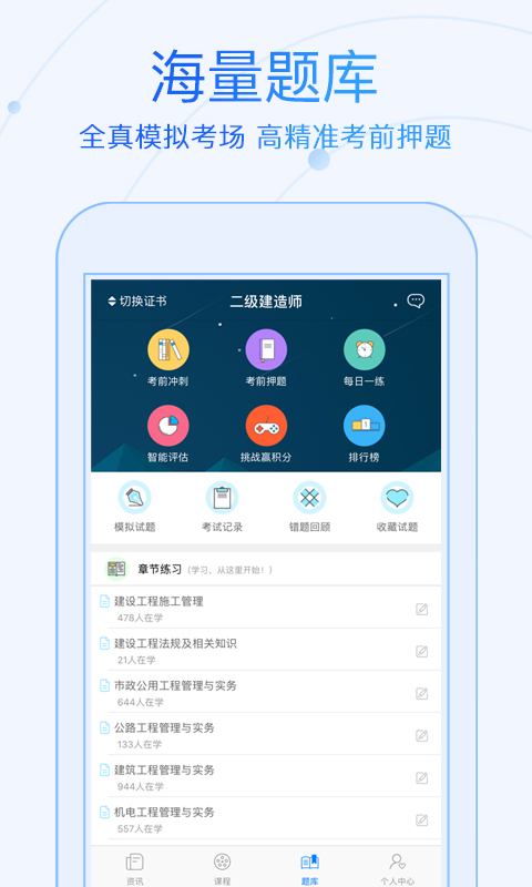 成人高考APP