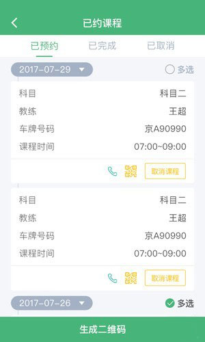 考啦考啦APP