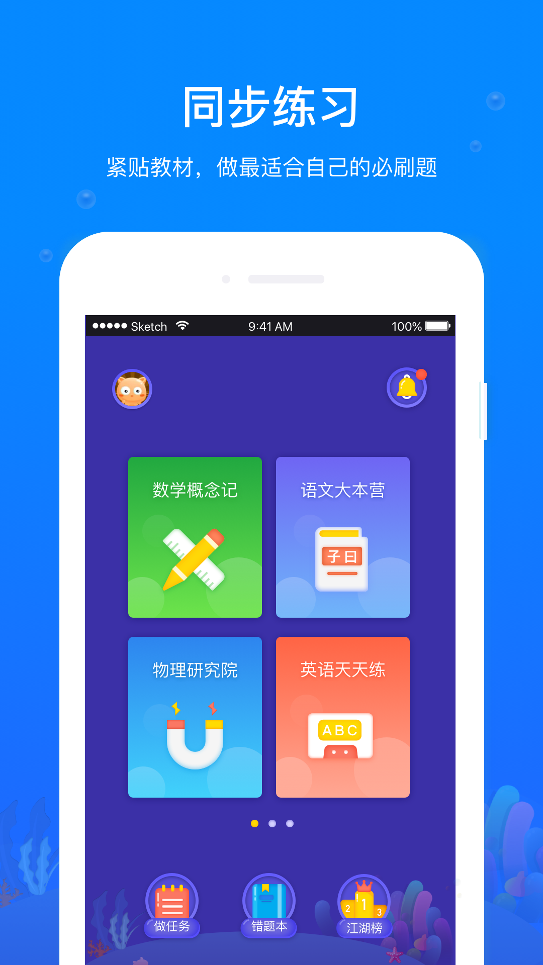 天天练习APP