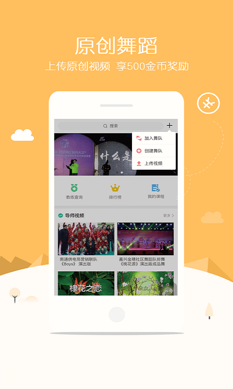 排舞中国APP