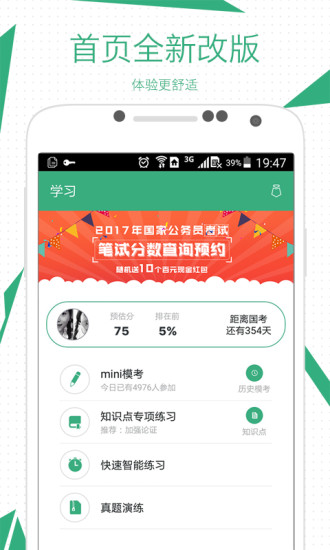 腰果公考APP