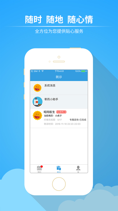 昭阳医生APP