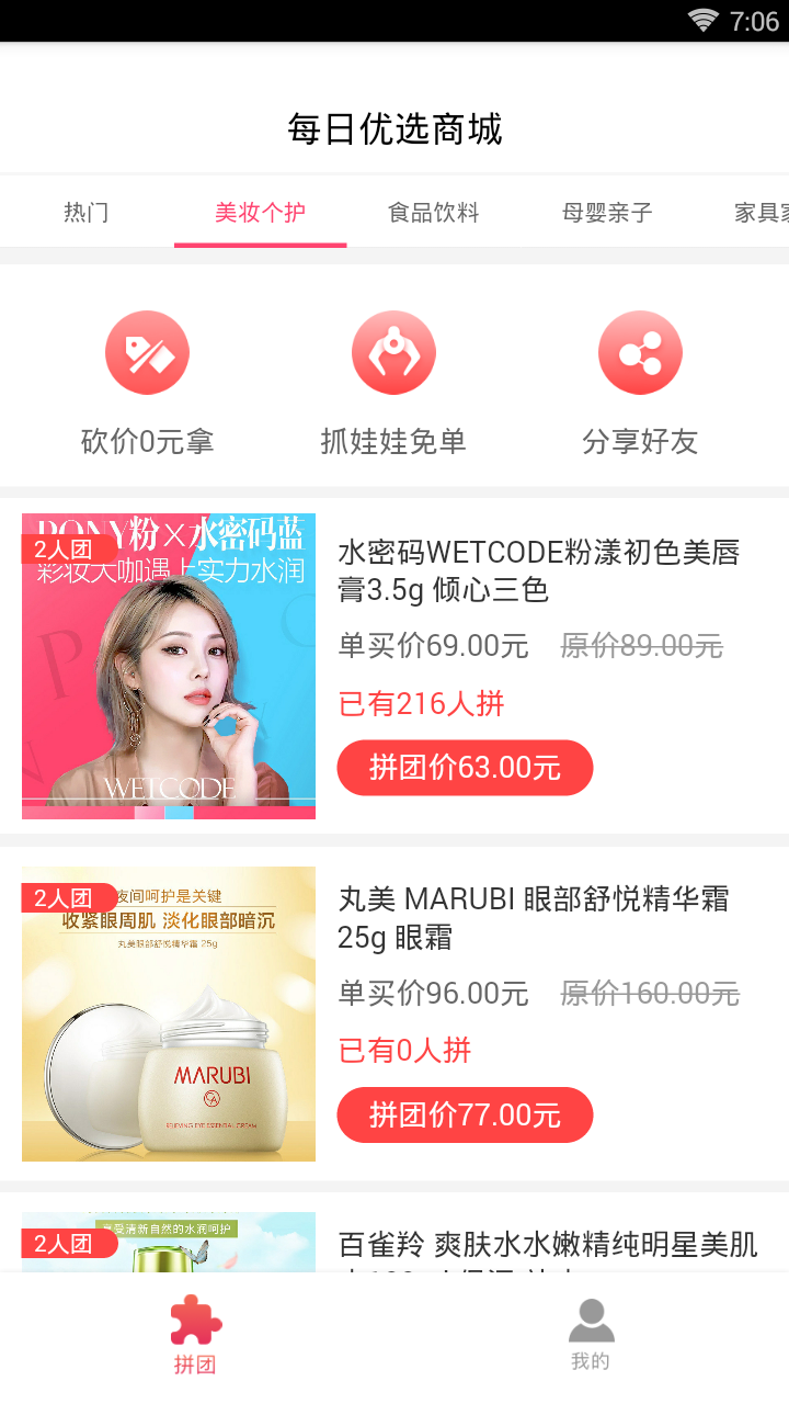 每日优选APP