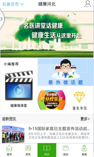 健康河北APP