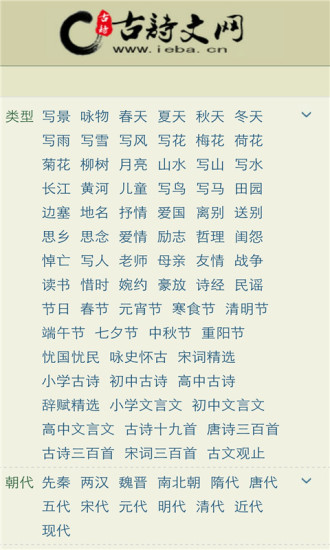 古诗文网APP