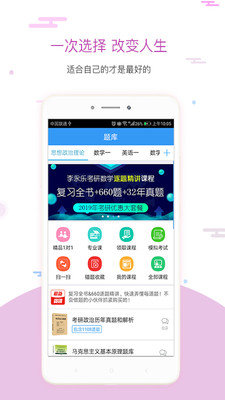 考研题库APP