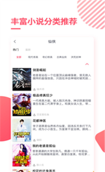 天天免费阅读APP