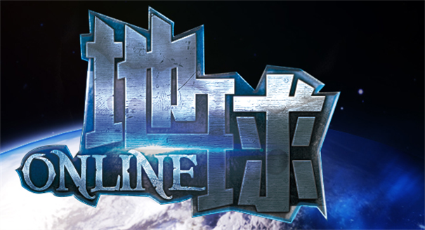 地球online