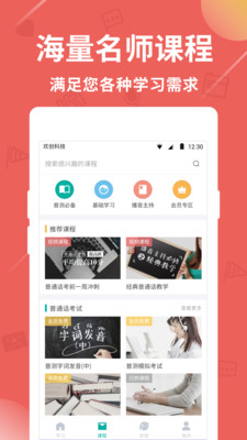 普通话学习APP