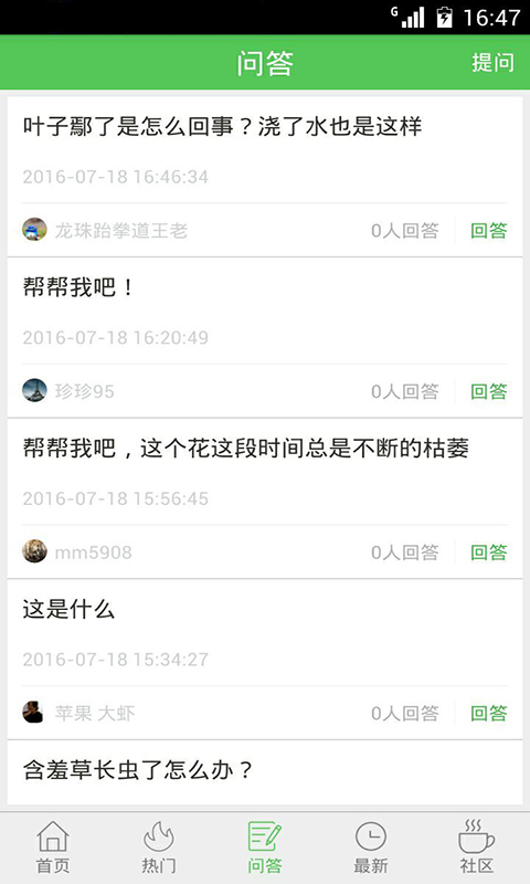 养花大全APP