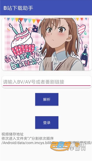 B站下载助手app官方版v1.0.3安卓版