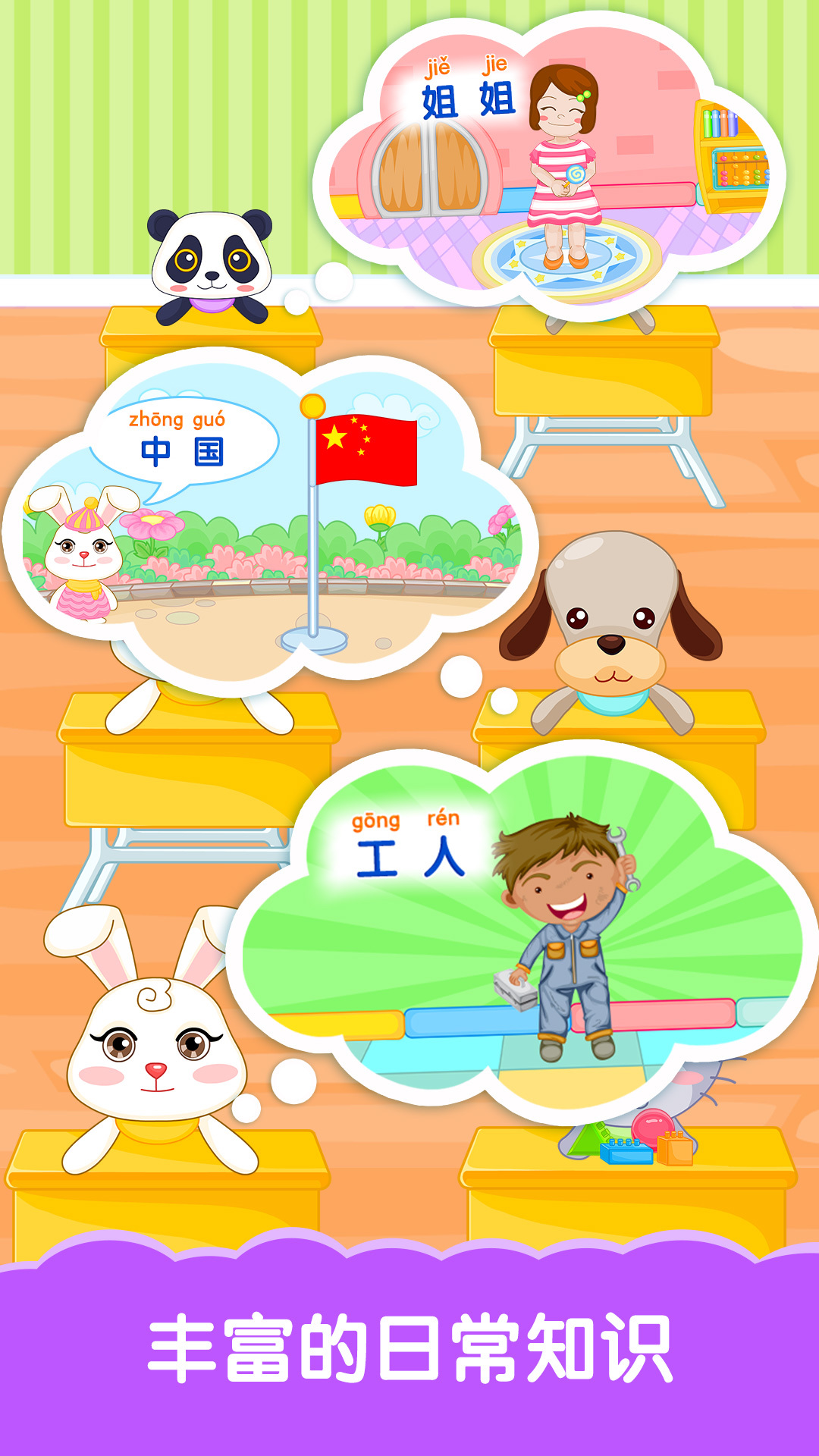 宝宝生活基本功APP