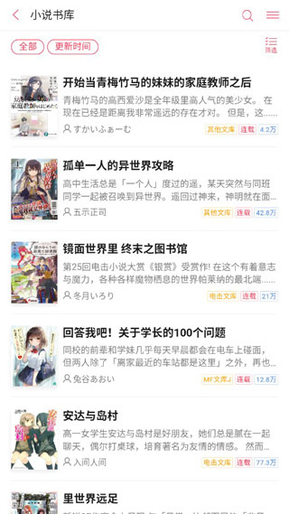 哔哩轻小说
