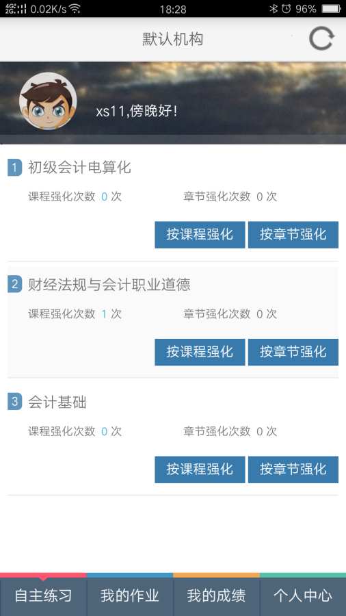 会计考试宝APP