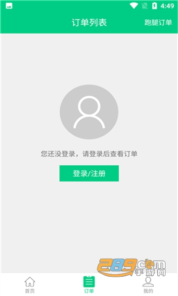 看不惯外卖快速版v1.0安卓版
