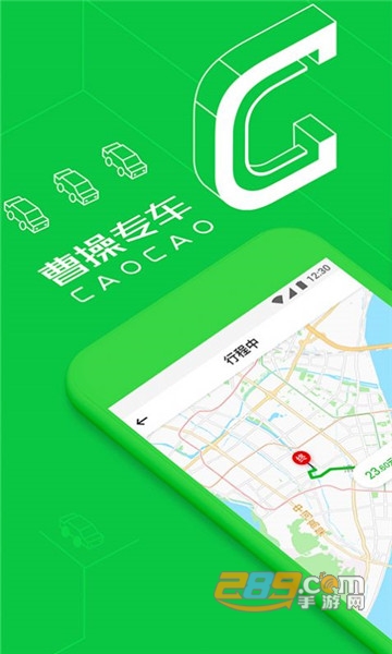 曹操出行司机端2021版v3.69.3官方版