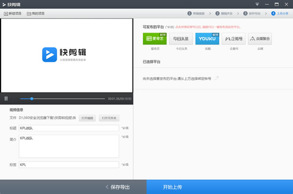 快剪辑APP
