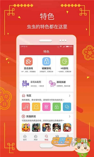 虫虫助手游戏大全最新安卓版v4.8.6.2安卓版