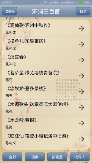 宋词三百首APP