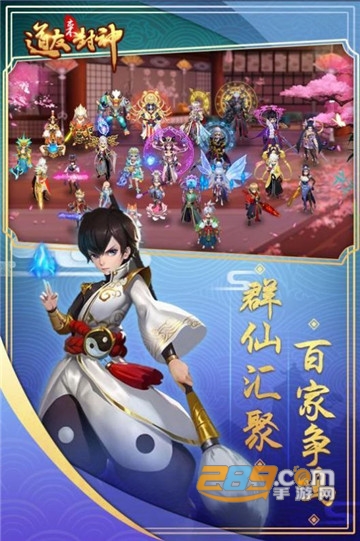 道友来封神手游