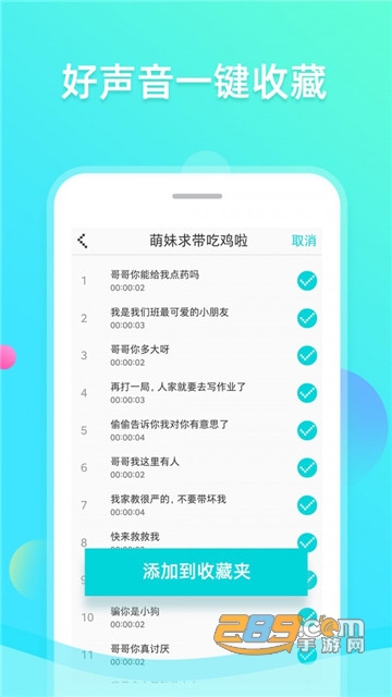 趣趣萌语音包安卓手机版v1.0.0