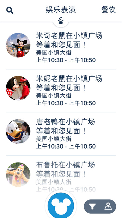 香港迪士尼乐园APP