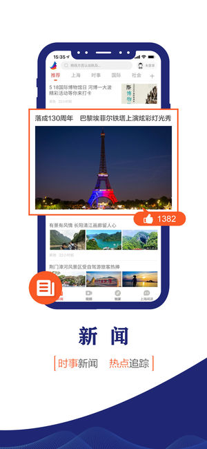 东方新闻APP