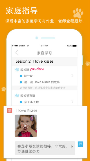 精韩家访APP