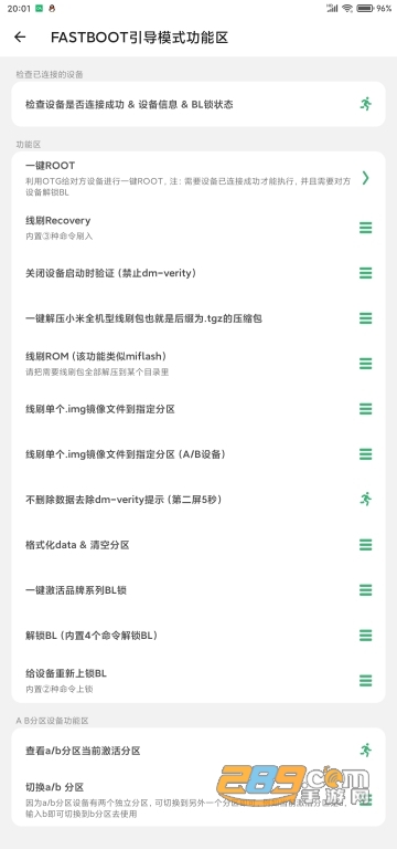 搞机助手app下载免费最新版v2.10.18重制版