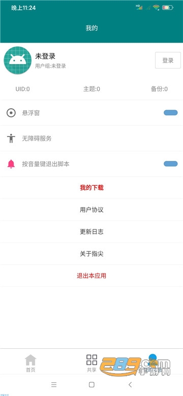 指尖触动王者一键换装辅助2.0.6免root