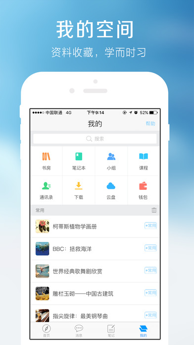 超星学习通APP