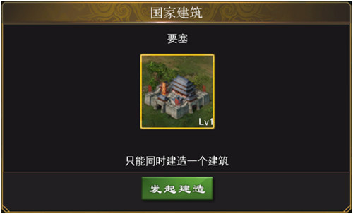 国家建筑系统攻略配图2