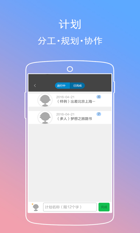 逸记APP
