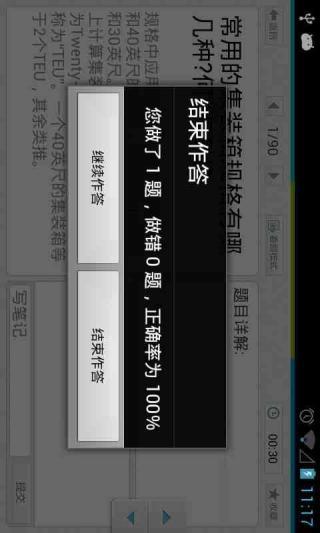 初级会计职称考试APP
