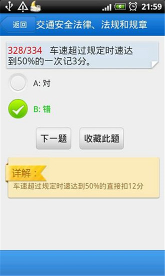 驾照考试APP