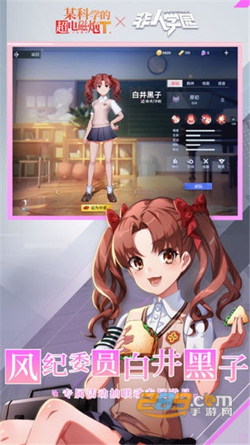 非人学院某科学的超电磁炮T联动版