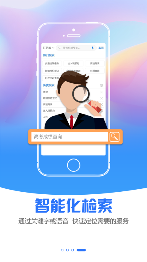 蜀山政务APP