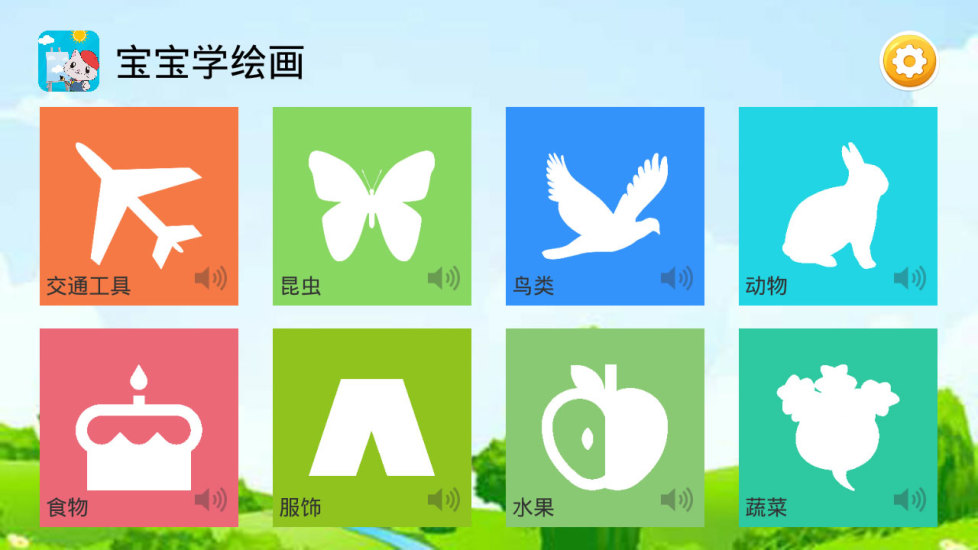 宝宝学绘画APP