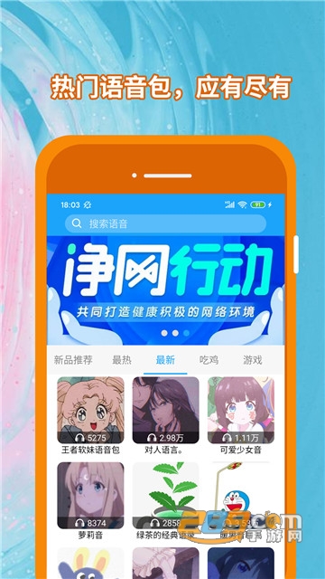 精英变声器逼真免费手机版v1.0安卓版