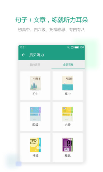 扇贝听力APP
